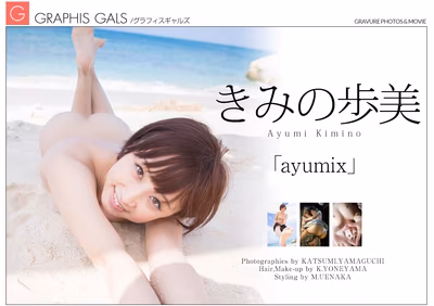 KIMINO Ayumi (きみの歩美) ayumix