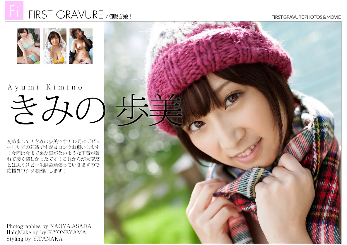 KIMINO Ayumi (きみの歩美)