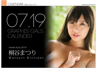 KIRITANI Matsuri (桐谷まつり) July 2019 Calendar