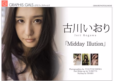 小川伊織 (古川伊織) 午間幻覺
