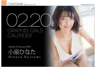 KOIZUMI Hinata (小泉ひなた) February 2020 Calendar