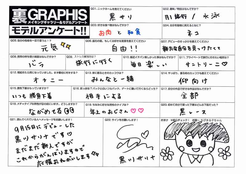 KUROKAWA Sarina (黒川サリナ) Super Excellent!! 写真 142