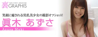 หน้า 3 | MAKI Azusa (眞木あずさ) First Gravure