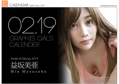 MASUZAKA Mia (益坂美亜) February 2019 Calendar