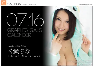 MATSUOKA China (松岡ちな) July 2016 Calendar