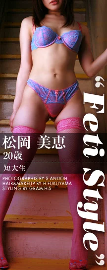 MATSUOKA Mie (松岡美恵) Feti Style photo 102
