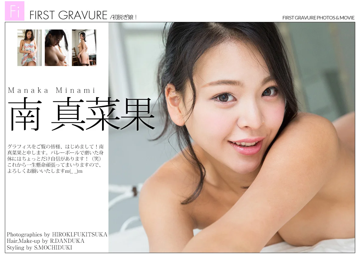 MINAMI Manaka (南真菜果)
