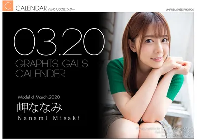 MISAKI Nanami (岬ななみ) March 2020 Calendar