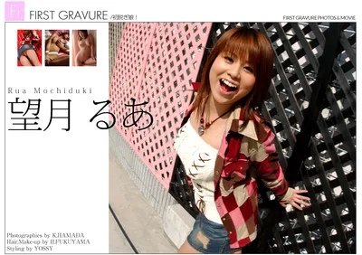 MOCHIZUKI Rua (望月るあ) First Gravure