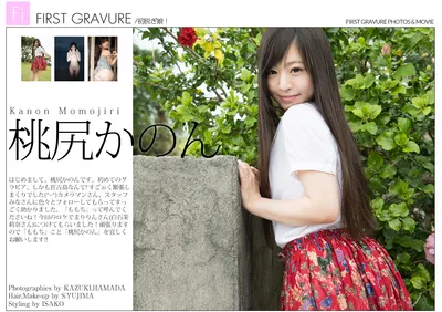 MOMOJIRI Kanon (桃尻かのん) First Gravure