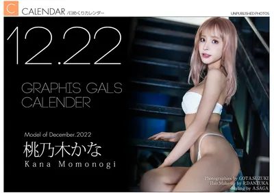 MOMONOGI Kana 2022 年 12 月日曆