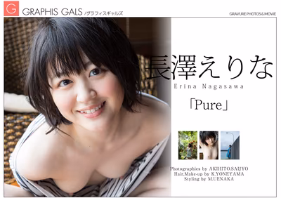NAGASAWA Erina (長澤えりな) Pure
