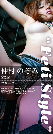 中村希 Feti 風格 第 152 張圖片