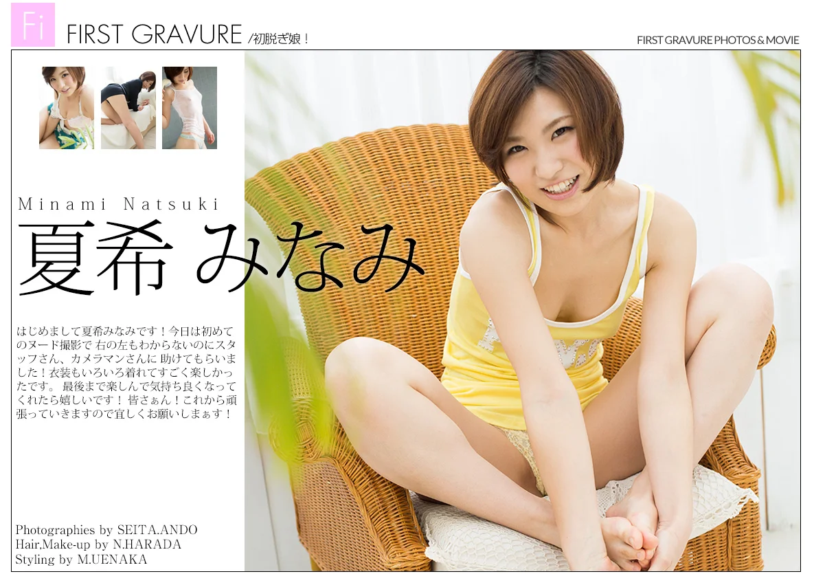 NATSUKI Minami (夏希みなみ)