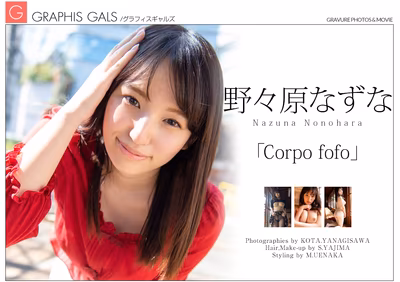 NONOHARA Nazuna (野々原なずな) Corpo fofo