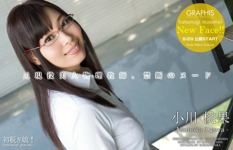 OGAWA Momoka (小川桃果) First Gravure foto 132