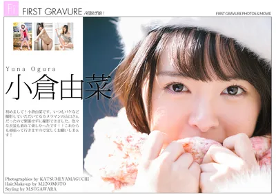 OGURA Yuna (小倉由菜) First Gravure