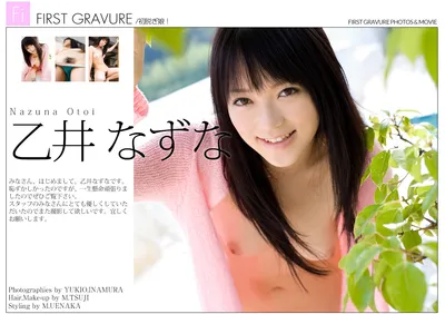 OTOI Nazuna (Otoi Nazuna) 第一凹印