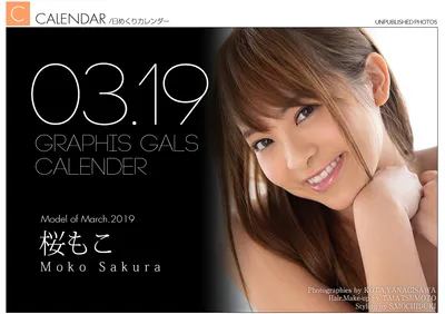 SAKURA Moko (桜もこ) March 2019 Calendar