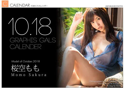 SAKURA Momo (桜空もも) October 2018 Calendar