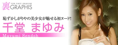 Page 3 | SENDOU Mayumi (千堂まゆみ) First Gravure