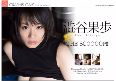 SHIBUYA Kaho (澁谷果歩) THE SCOOOOP!!