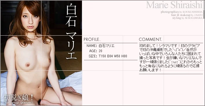 SHIRAISHI Marie (白石マリエ) First Gravure larawan 107