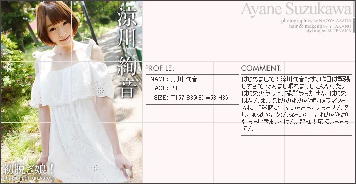 SUZUKAWA Ayane (涼川絢音) First Gravure larawan 128