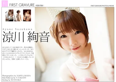 SUZUKAWA Ayane (涼川絢音) First Gravure