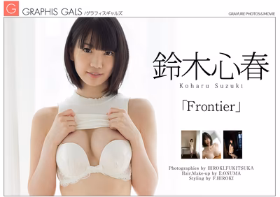 SUZUKI Koharu (鈴木心春) Frontier