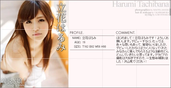 TACHIBANA Harumi (立花はるみ) First Gravure foto 126