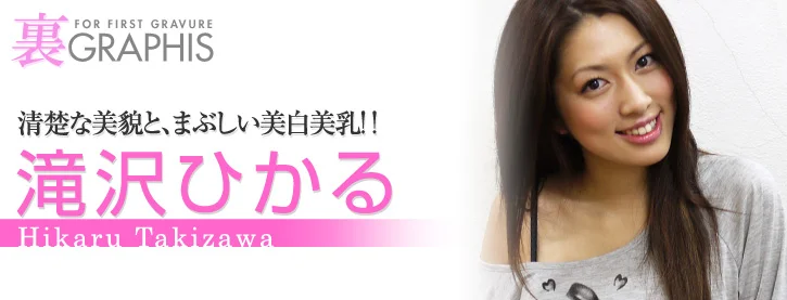 泷泽光 (Takizawa Hikaru) 第一次凹印 第 126 张图片