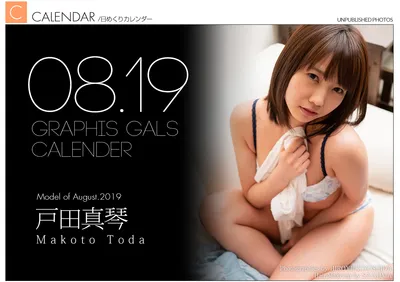 TODA Makoto (戸田真琴) August 2019 Calendar