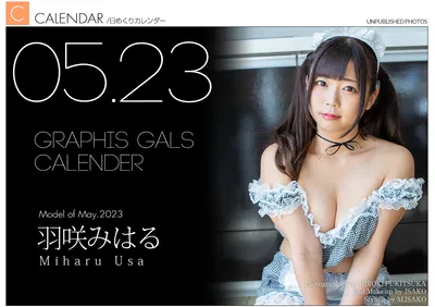 USA Miharu (羽咲みはる) May 2023 Calendar