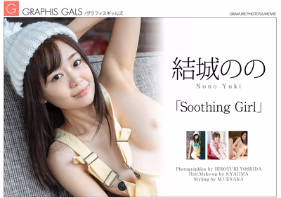 YUKI Nono (結城のの) Soothing Girl