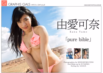 YUME Kana (由愛可奈) pure bible