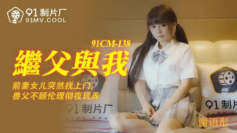 谢语彤