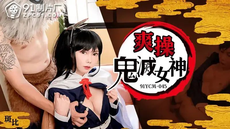 Fuck the Demon Slayer Goddess
