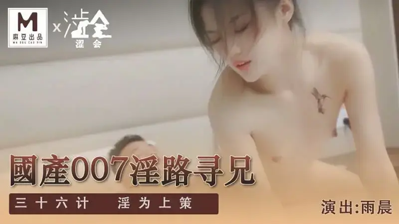 Domestic 007's lustful journey to find his brother (Part 2)