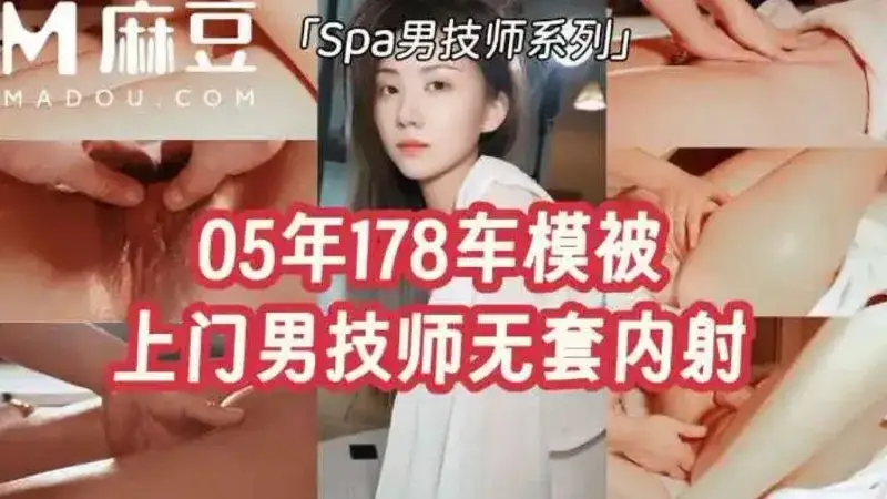 In 2005, 178 car model was creampied without a condom by a male technician who came to the house.
