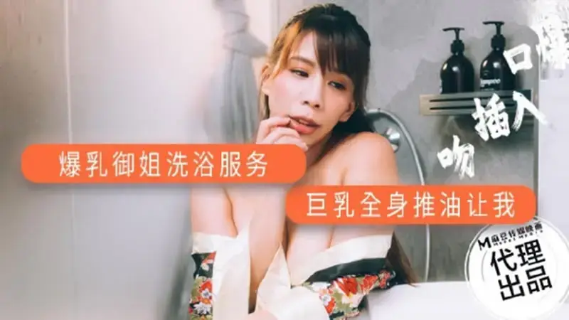 Dịch vụ tắm cho cô nàng ngực khủng, massage dầu toàn thân ngực khủng