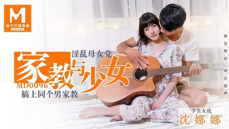 Tutor and girl