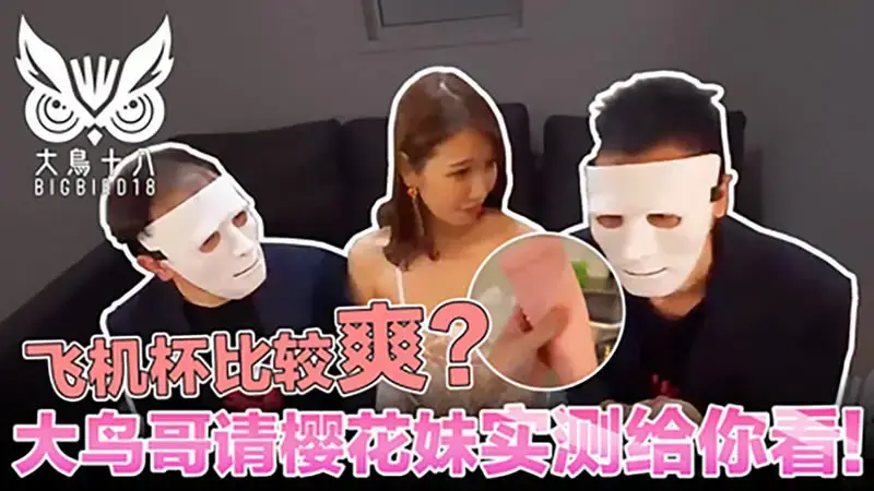 Cốc máy bay có tốt hơn không? Anh Big Bird đã nhờ Sakura Girl kiểm tra nó cho bạn!