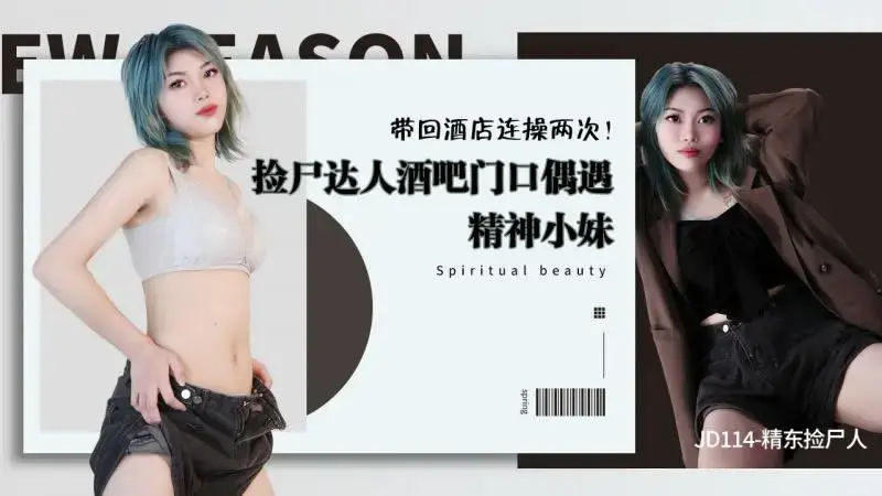 Jingdong corpse collector