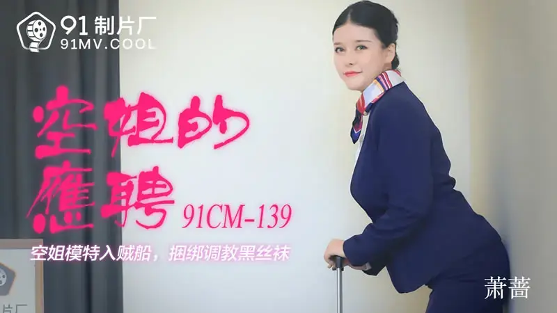 萧蔷