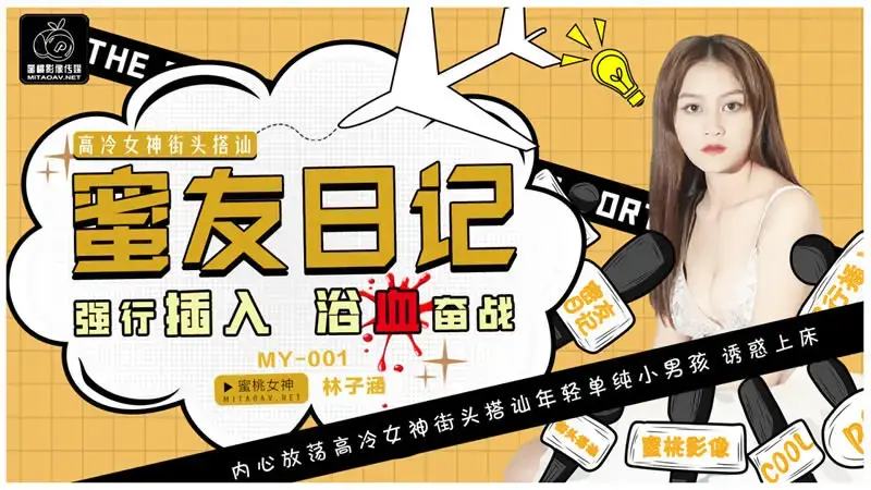 Diary of a Honey Friend 1 Forced Insertion and Bloody Fight
