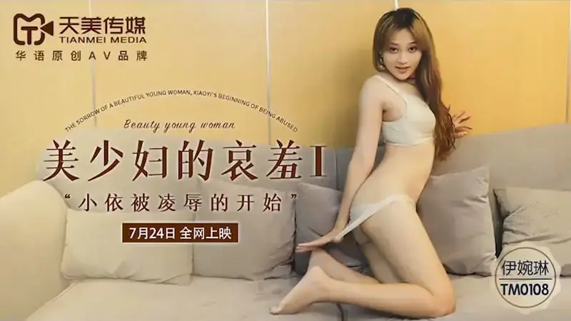 伊琬琳