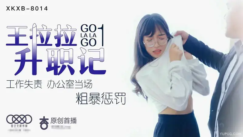 Wang Lala’s Promotion 1