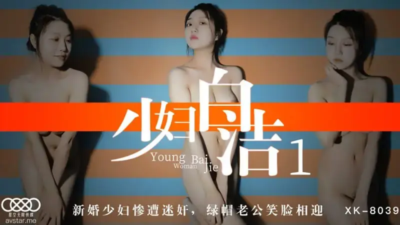 Young woman Bai Jie 1