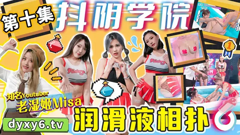 Douyin Academy Issue 10 Lubricant Sumo Wrestling